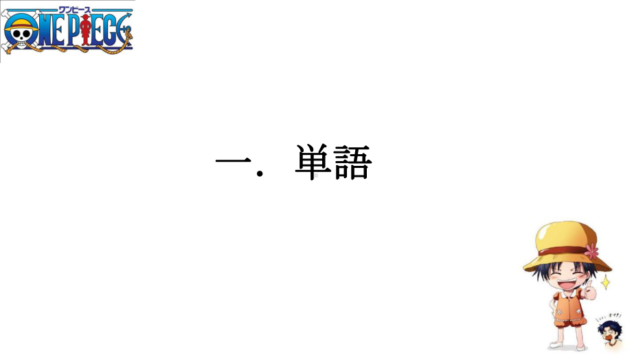 第22課 森さんは毎晩テレビを見るppt课件 -2023新版标准日本语《高中日语》初级上册.pptx_第2页