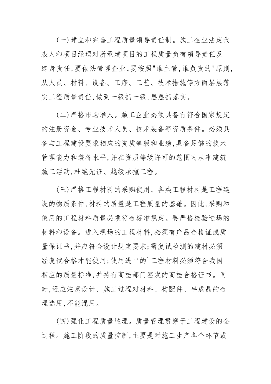 建筑施工企业质量安全管理分析.docx_第3页