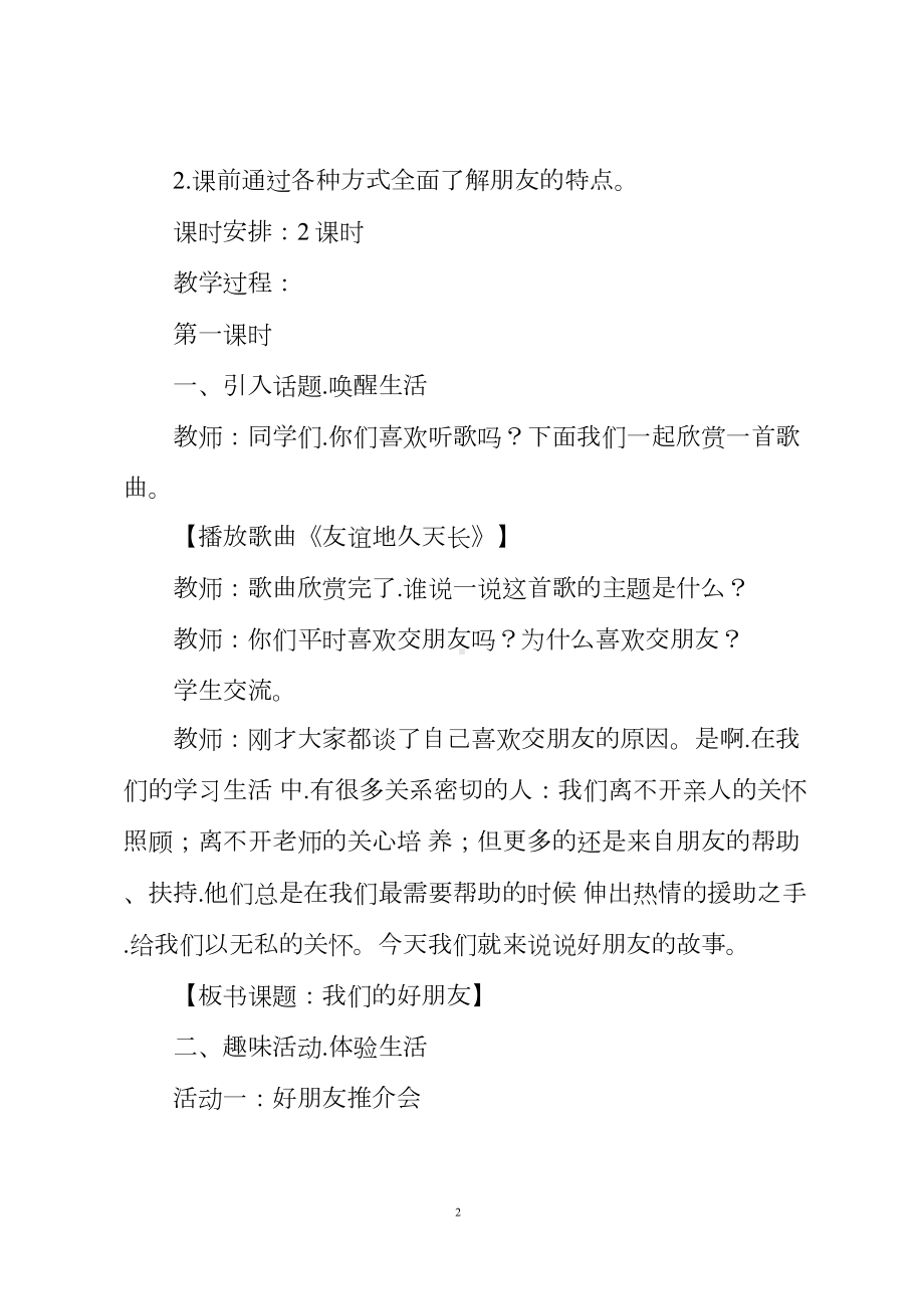 部编版四年级下册《道德与法治》全册教案教学设计.docx_第2页