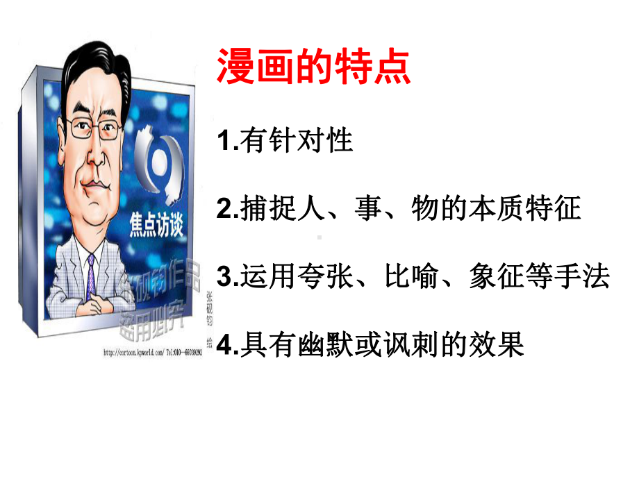 2022年中考语文一轮复习-漫画作文的审题立意 ppt课件（21张PPT）.pptx_第3页