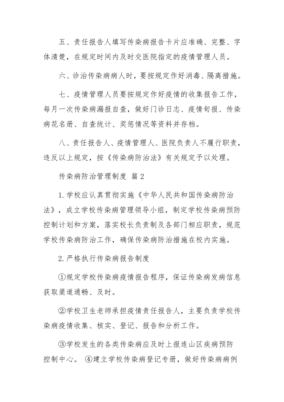 传染病防治管理制度范文14篇.docx_第2页