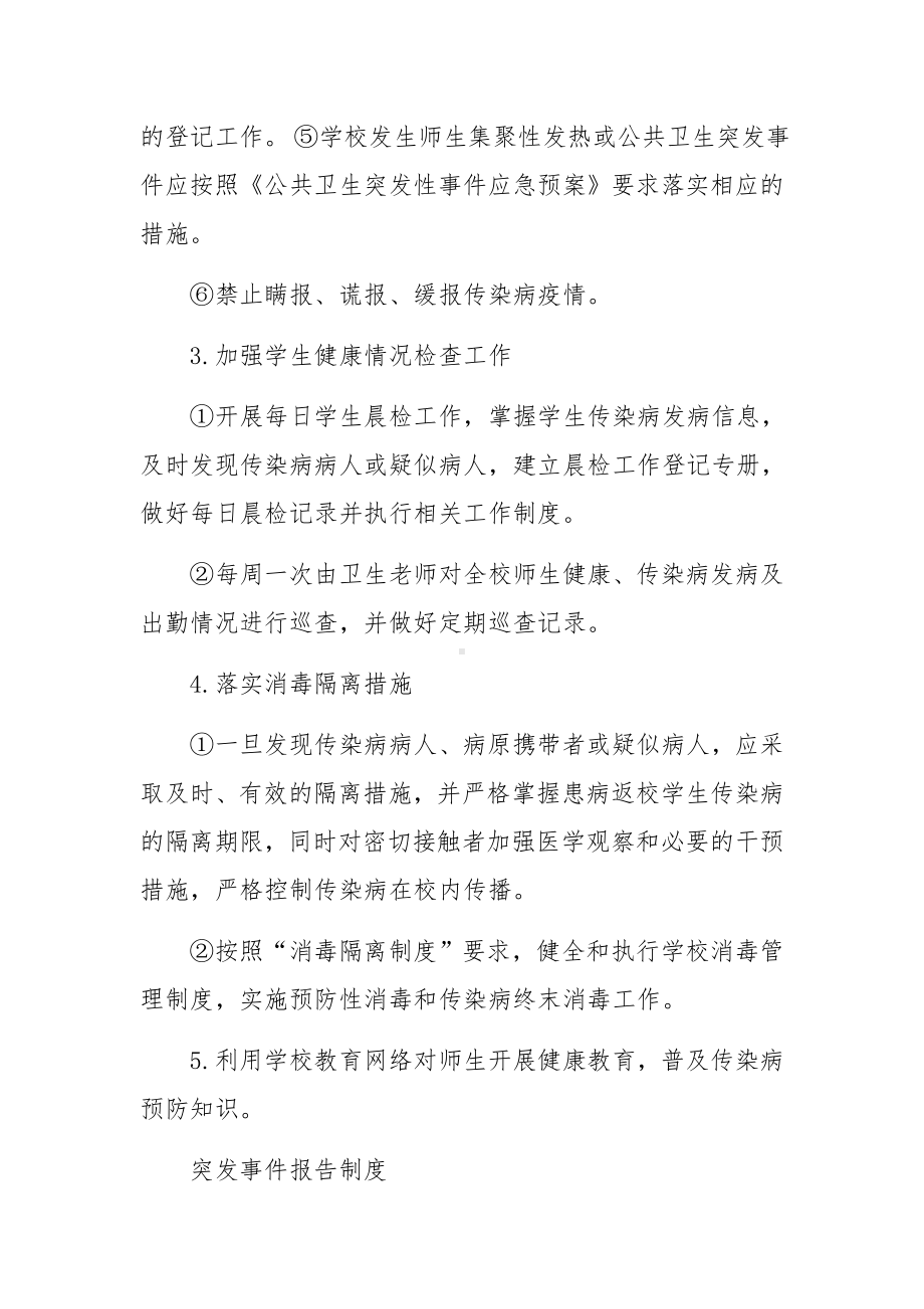 传染病防治管理制度范文14篇.docx_第3页