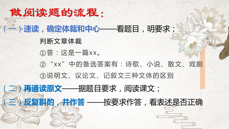 阅读理解常考的题型分析 ppt课件（共25张ppt）2023年中考语文一轮复习.pptx_第2页