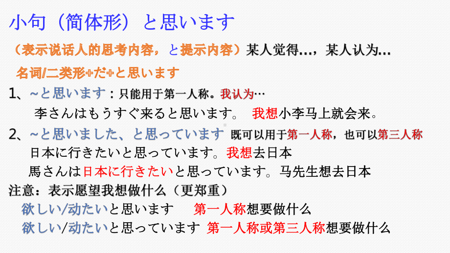 第24课 李さんは もう すぐ 来ると 思います语法 ppt课件-2023新版标准日本语《高中日语》初级上册.pptx_第2页