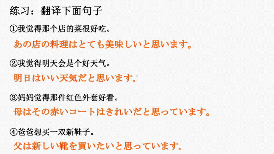 第24课 李さんは もう すぐ 来ると 思います语法 ppt课件-2023新版标准日本语《高中日语》初级上册.pptx_第3页