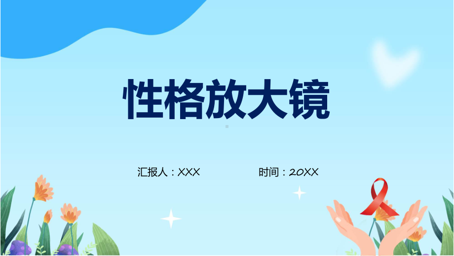 纹理大气商务简洁性格放大镜教育教学说课模版讲座课件.pptx_第1页