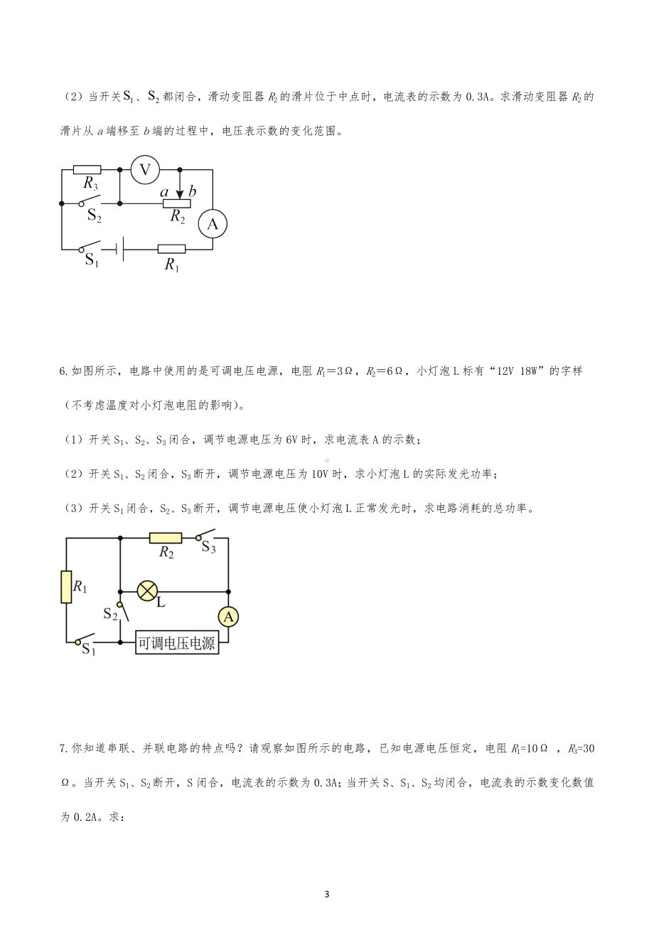 2023年中考物理二轮专项复习-电学计算.docx_第3页