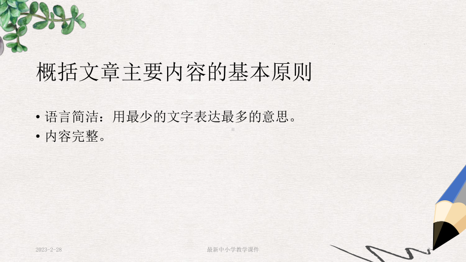 记叙文阅读概括题 ppt课件（共22张ppt）2023年中考语文一轮复习.pptx_第3页