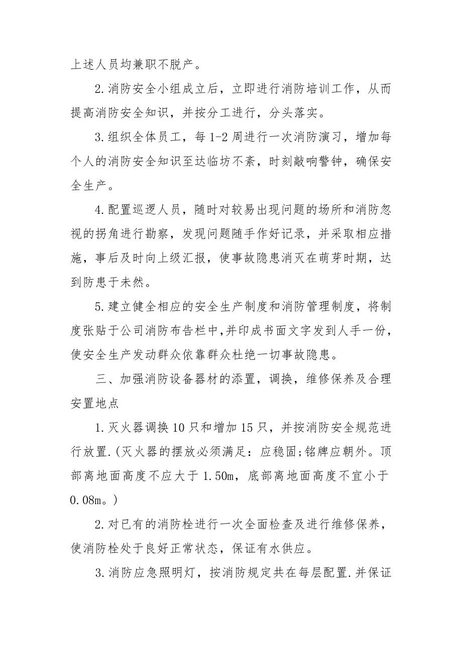 消防安全工作自查报告.doc_第2页