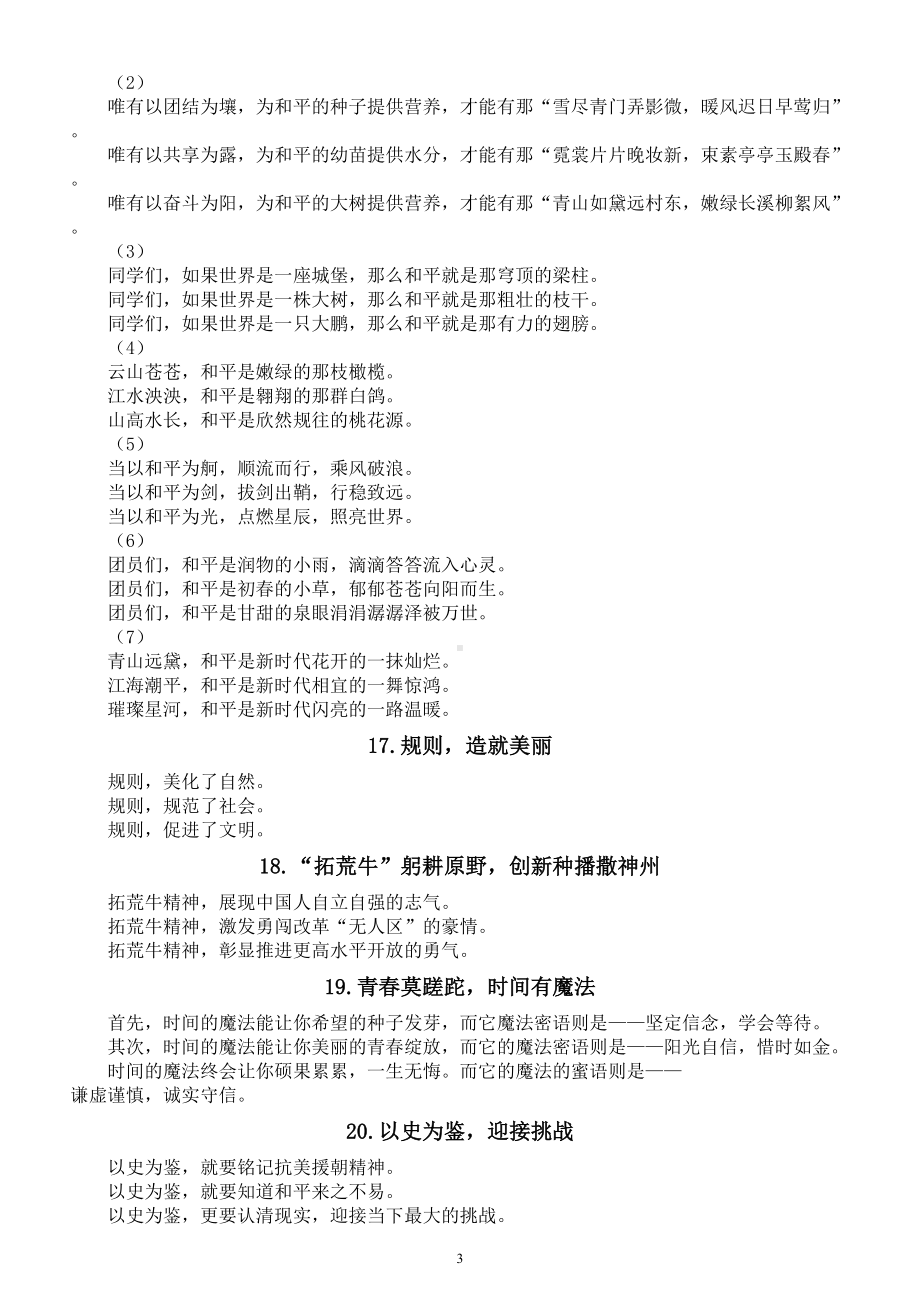 高中语文高考作文可直接套用的优秀分论点汇总（共29个）.doc_第3页