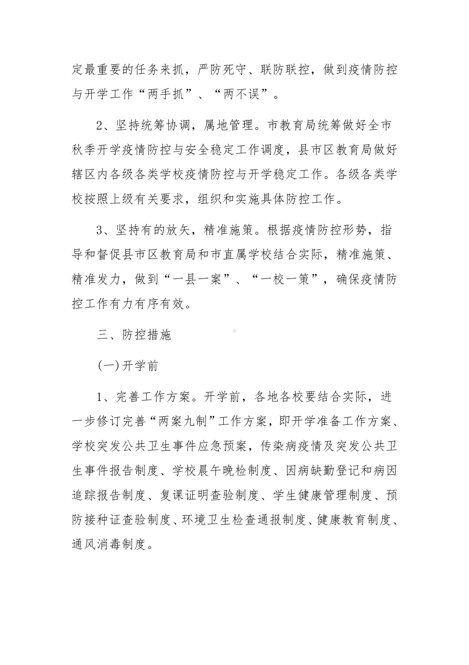 传染病疫情防控工作方案范文（通用12篇）.docx_第2页