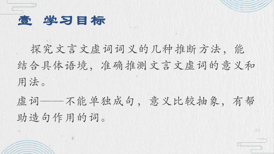 2023年中考语文一轮复习：《文言文虚词词义推断》ppt课件（共21张PPT）.pptx_第3页