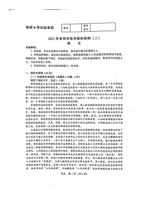 2023年陕西省宝鸡市高考模拟检测（二）语文试题及答案.docx