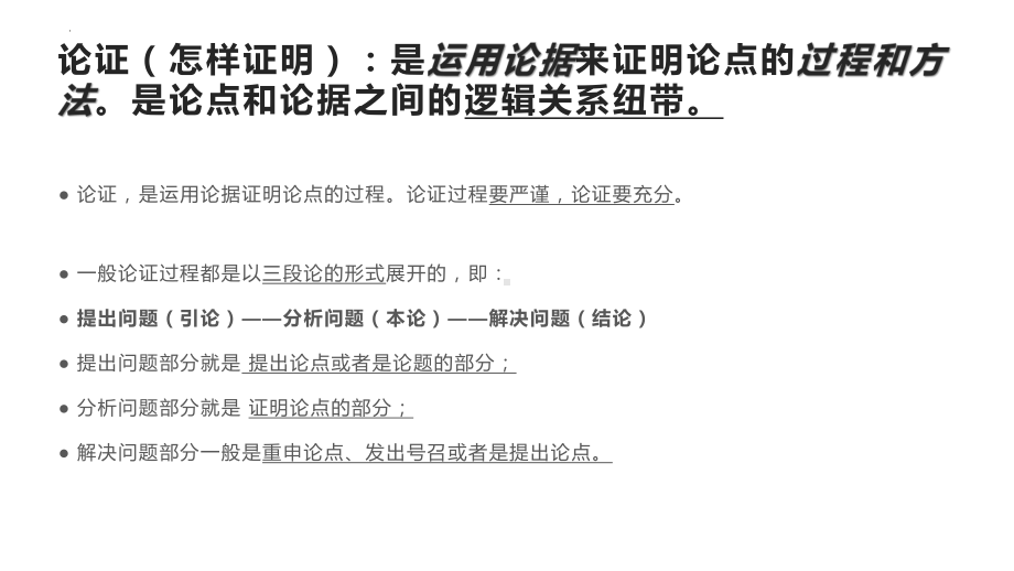 议论文知识点-论证方法 ppt课件（共13张ppt）2023年中考语文一轮复习.pptx_第3页