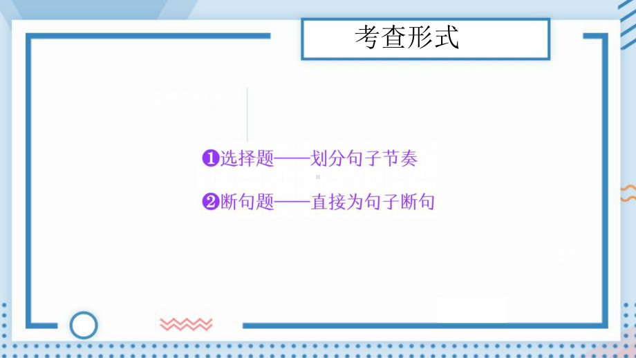 2021年中考语文一轮复习：文言文阅读断句（共39张PPT）ppt课件.pptx_第3页