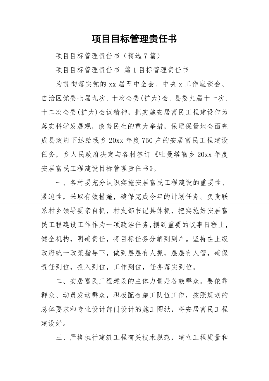 项目目标管理责任书.doc_第1页