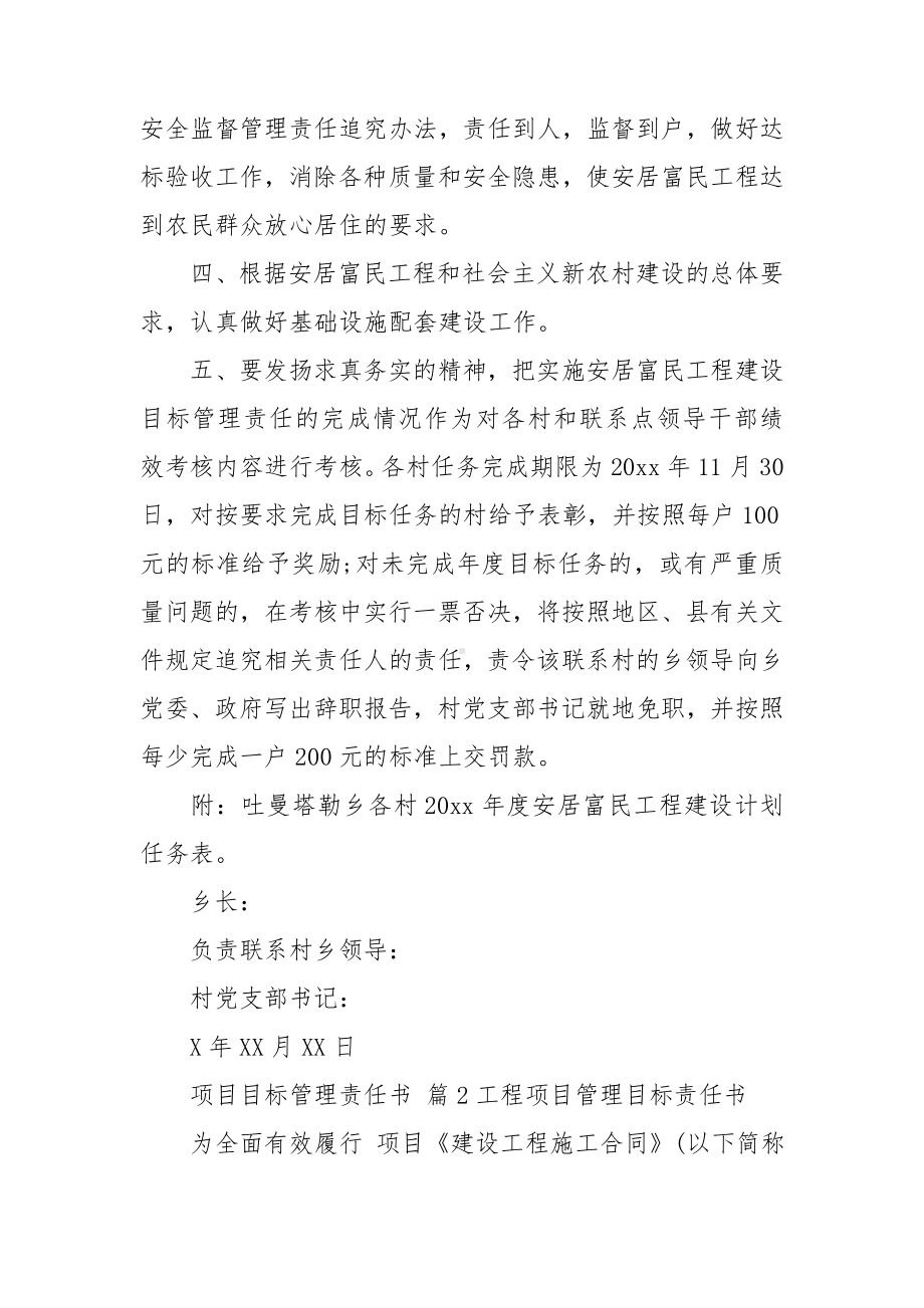 项目目标管理责任书.doc_第2页