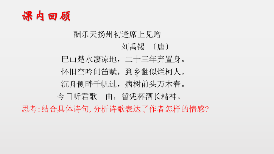 2022年中考语文一轮复习：诗歌赏析知识点及题型全解 ppt课件（35张PPT）.pptx_第2页