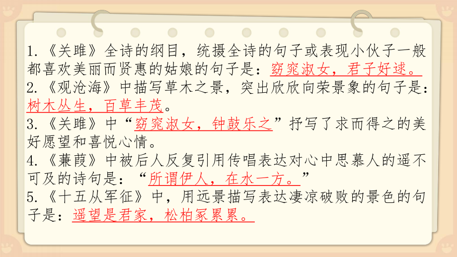 2022年中考语文一轮专题复习ppt课件：古诗词默写（共93张PPT）.pptx_第3页