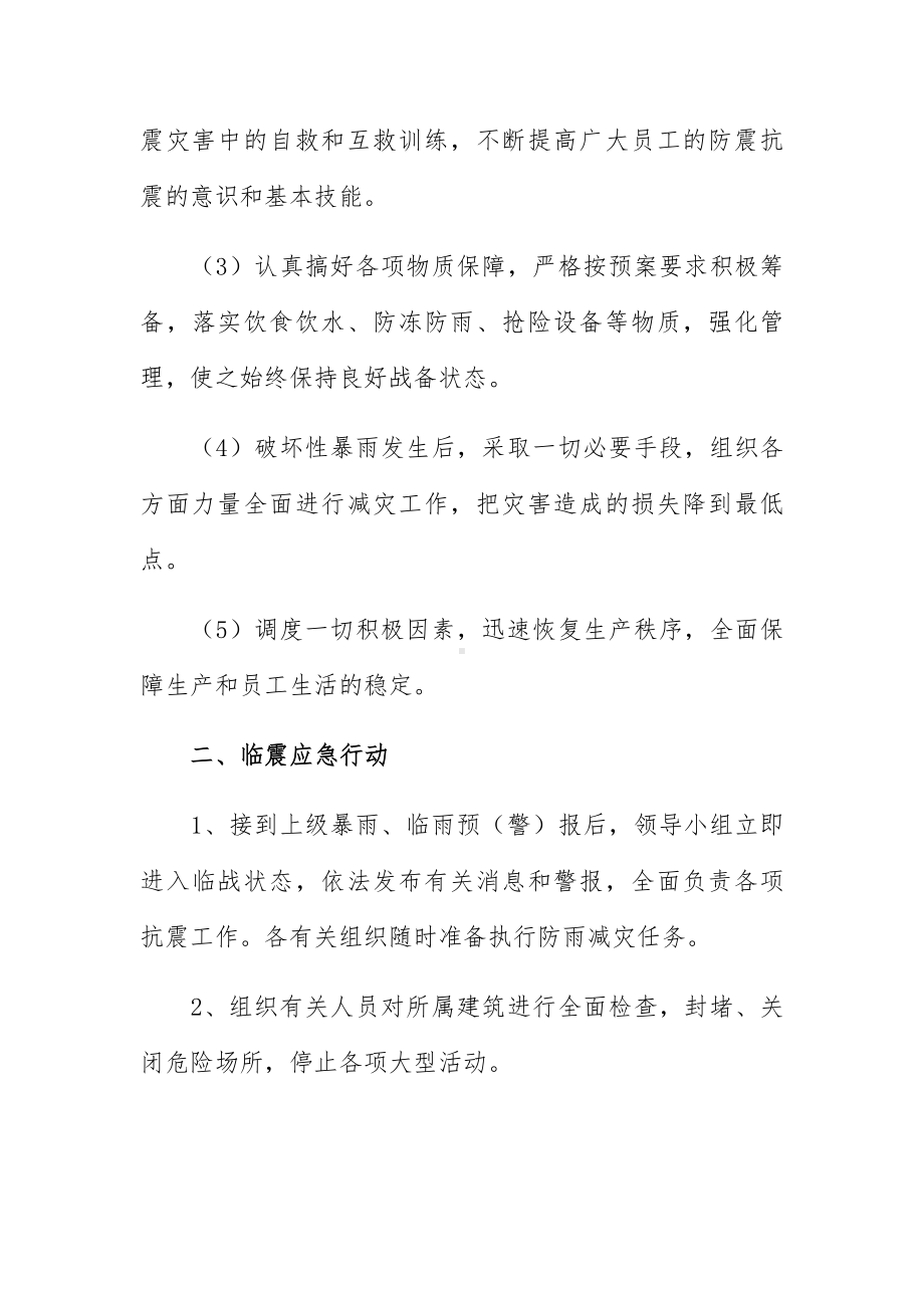 预防暴雨积水应急处置方案三篇范文.docx_第2页