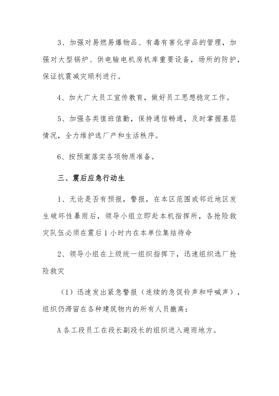 预防暴雨积水应急处置方案三篇范文.docx_第3页