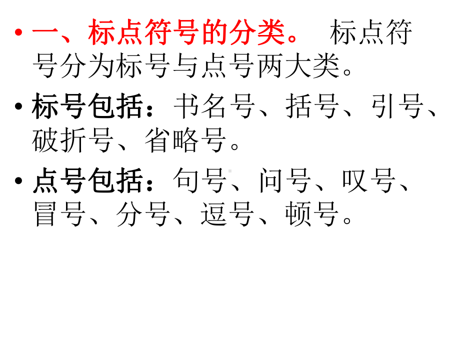 2022年中考语文一轮复习：标点符号的使用练习ppt课件（22张PPT）.pptx_第2页