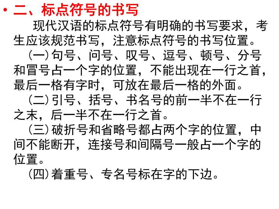 2022年中考语文一轮复习：标点符号的使用练习ppt课件（22张PPT）.pptx_第3页