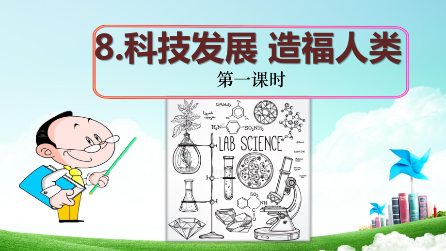 部编版六年级下册道德与法治第四单元8-10课教学课件109张.pptx_第2页