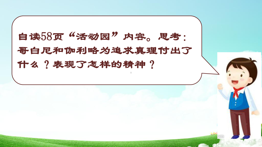 部编版六年级下册道德与法治第四单元8-10课教学课件109张.pptx_第3页