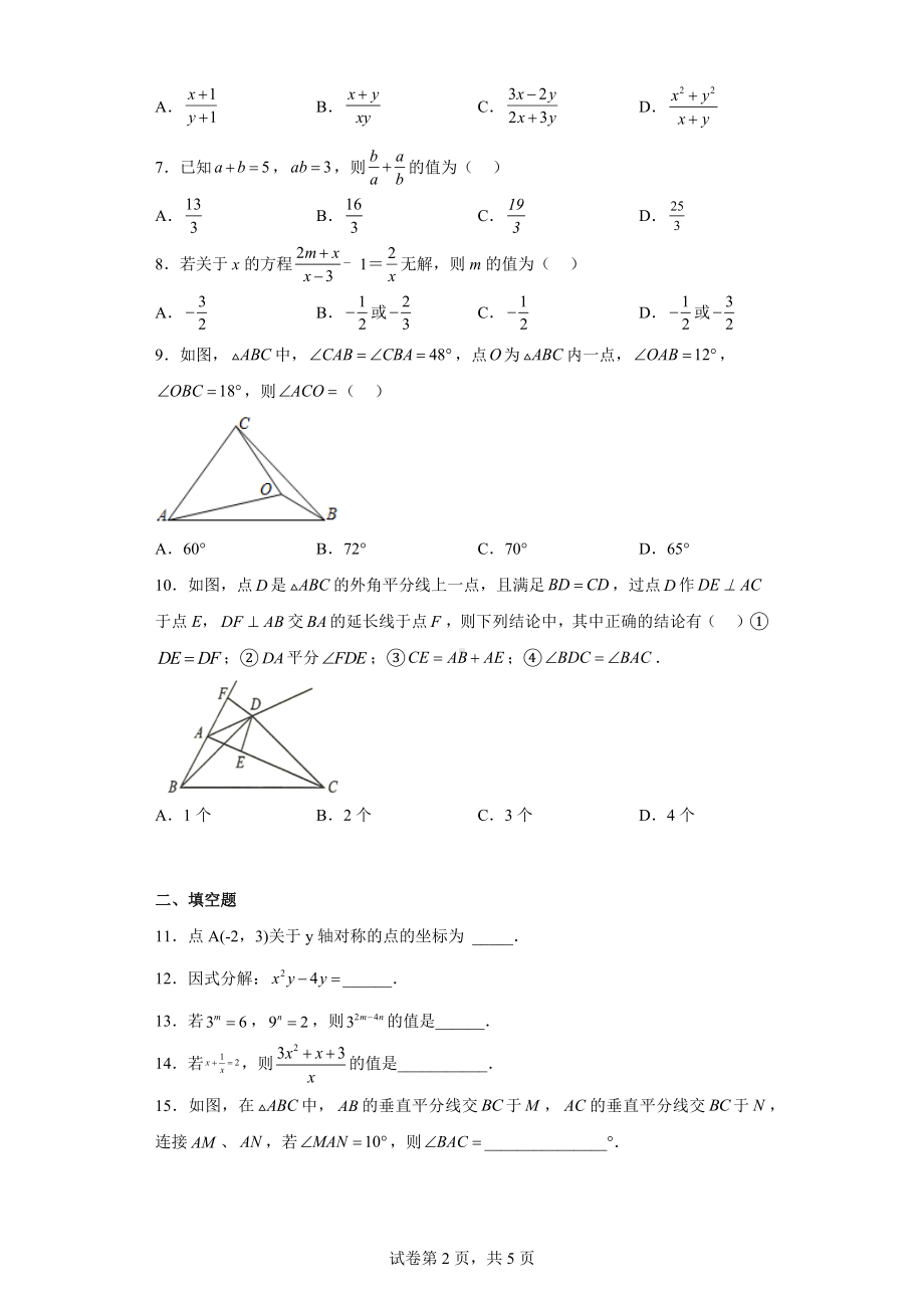 湖北省黄石市大冶市2022-2023学年八年级上学期素质教育目标检测数学试卷.docx_第2页