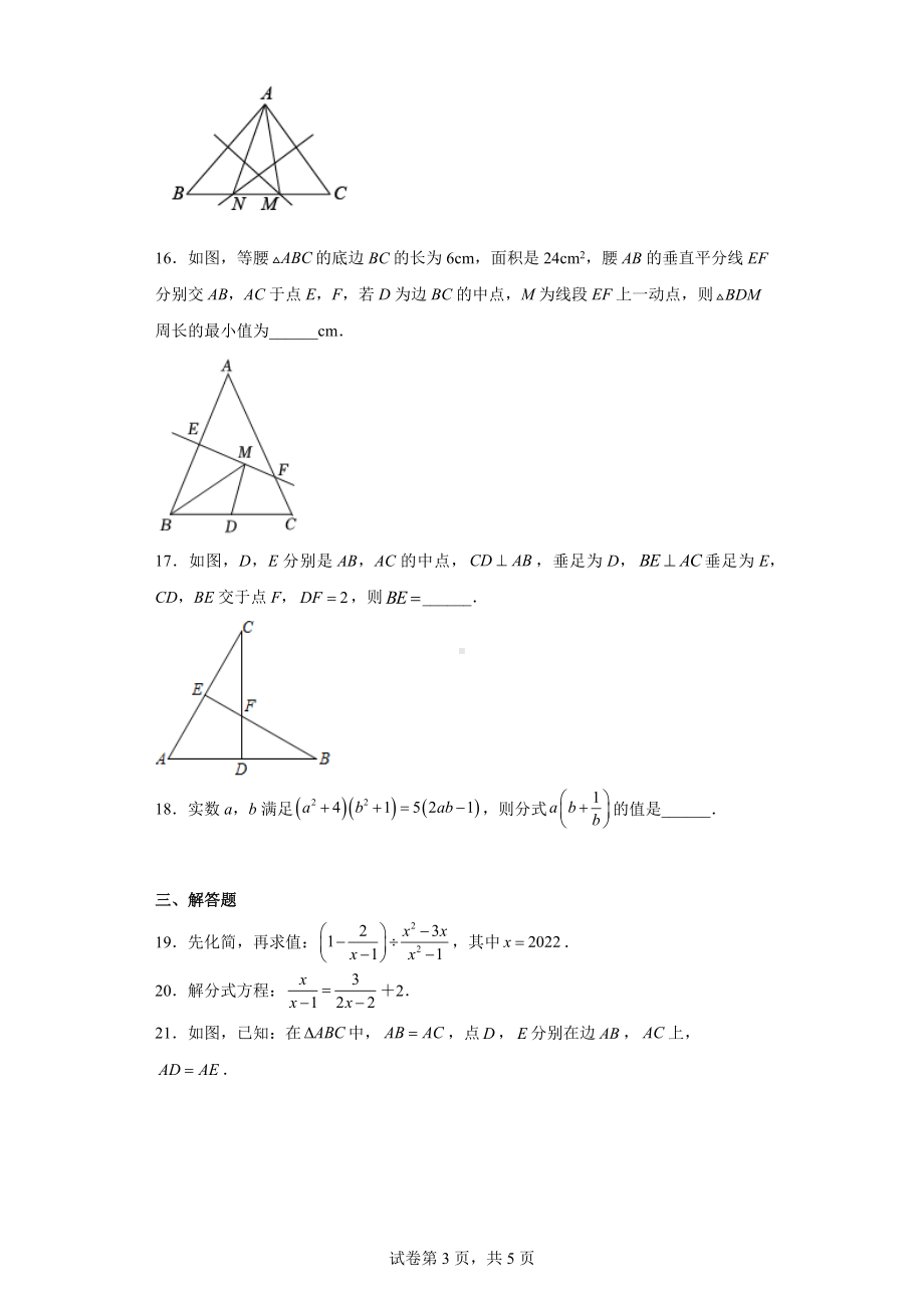 湖北省黄石市大冶市2022-2023学年八年级上学期素质教育目标检测数学试卷.docx_第3页