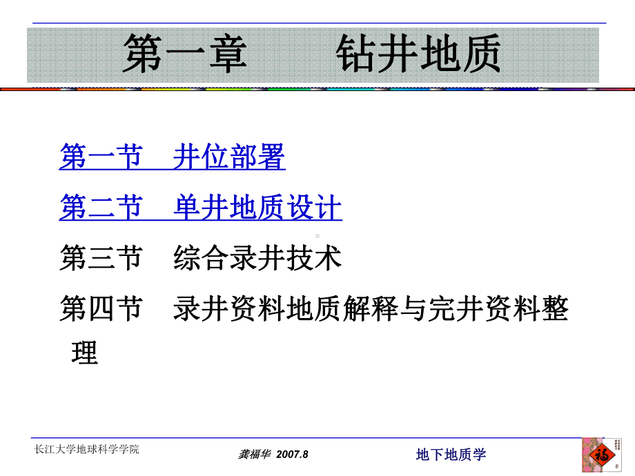 大学精品课件：第一章 钻井地质1-2节.ppt_第2页