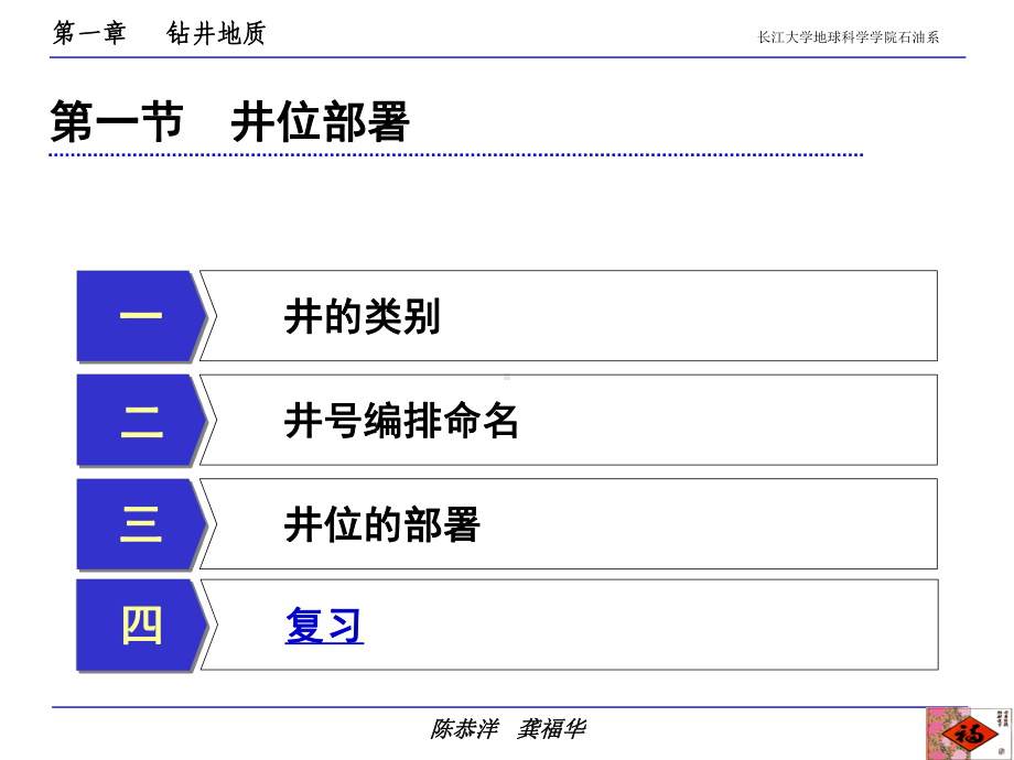 大学精品课件：第一章 钻井地质1-2节.ppt_第3页