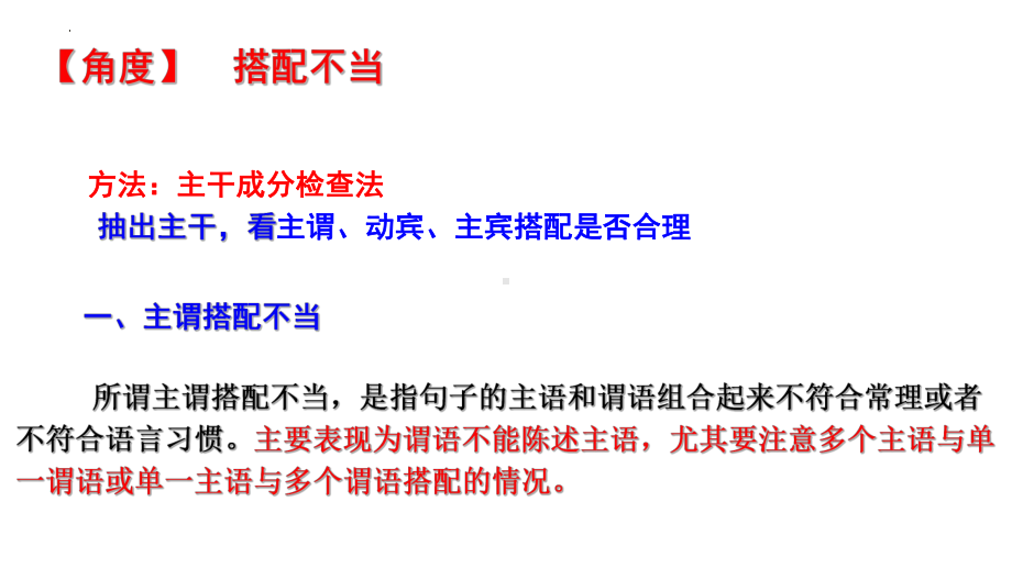 《辨析并修改病句-搭配不当》ppt课件（共22张ppt）2023年中考语文一轮复习.pptx_第3页