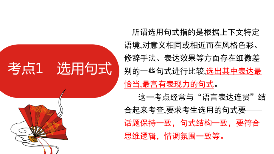 2023年中考一轮复习：仿用、选用、变换句式 ppt课件（共30张ppt）.pptx_第2页