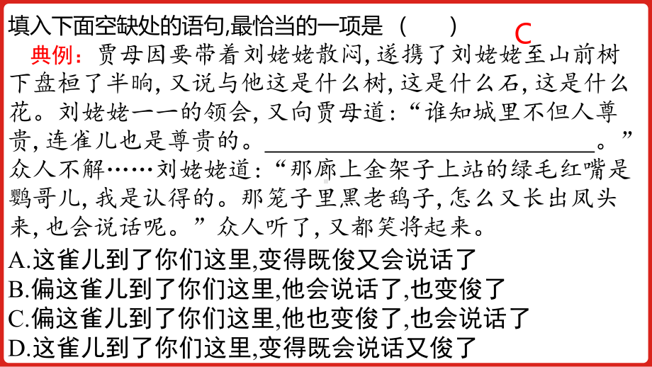 2023年中考一轮复习：仿用、选用、变换句式 ppt课件（共30张ppt）.pptx_第3页