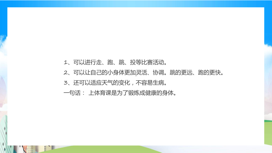 体育健康知识体育室内课体育健康知识讲座课件.pptx_第3页