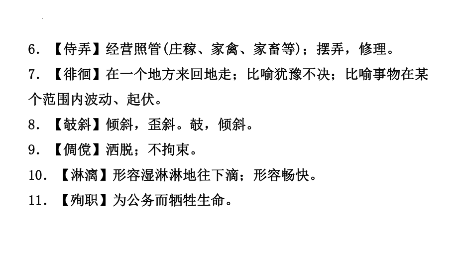 2022年浙江省中考语文一轮复习 专题2 课文词语理解（共34张PPT）ppt课件.ppt_第3页