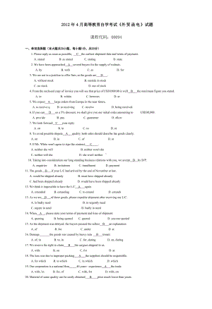 自考00094外贸函电历年(12-19)真题试卷.doc