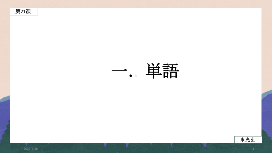 第23課 休みの日、散歩したり、買い物に行ったりします ppt课件-2023新版标准日本语《高中日语》初级上册.pptx_第3页