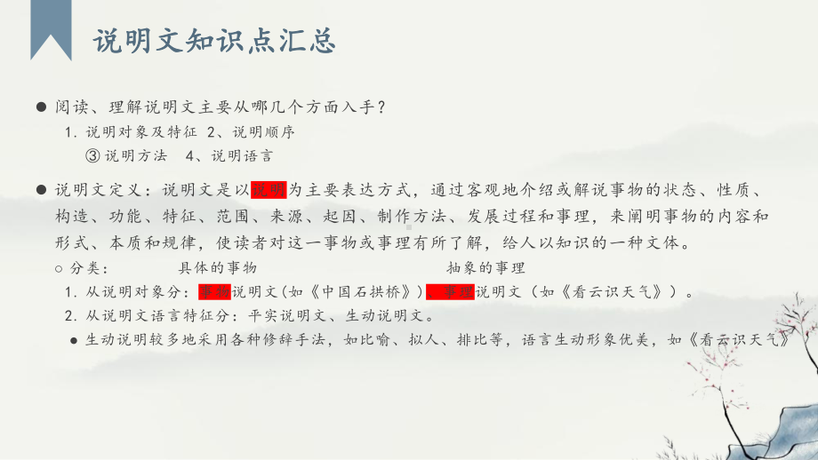 中考语文一轮专题复习ppt课件：说明文专项（共23张PPT）.pptx_第2页