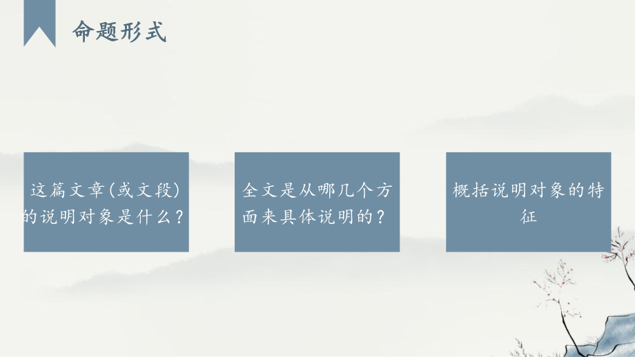 中考语文一轮专题复习ppt课件：说明文专项（共23张PPT）.pptx_第3页