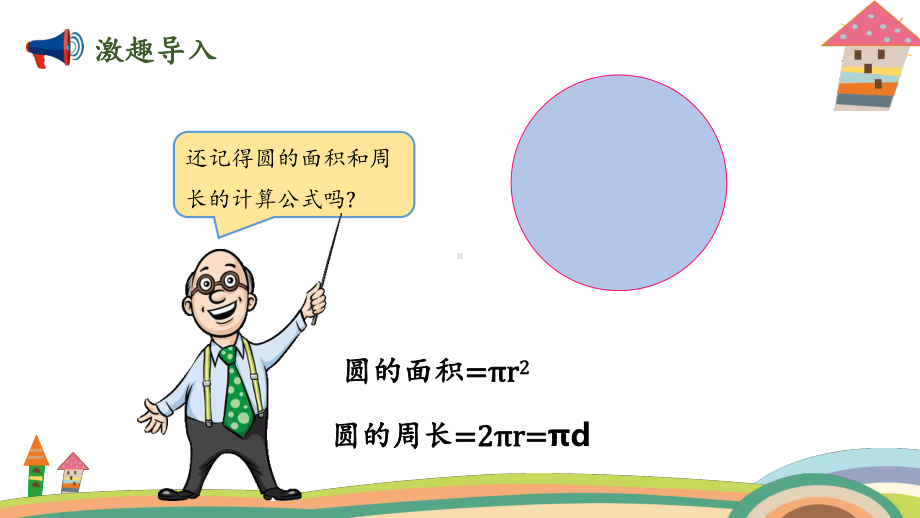 《圆柱的表面积》.ppt_第3页