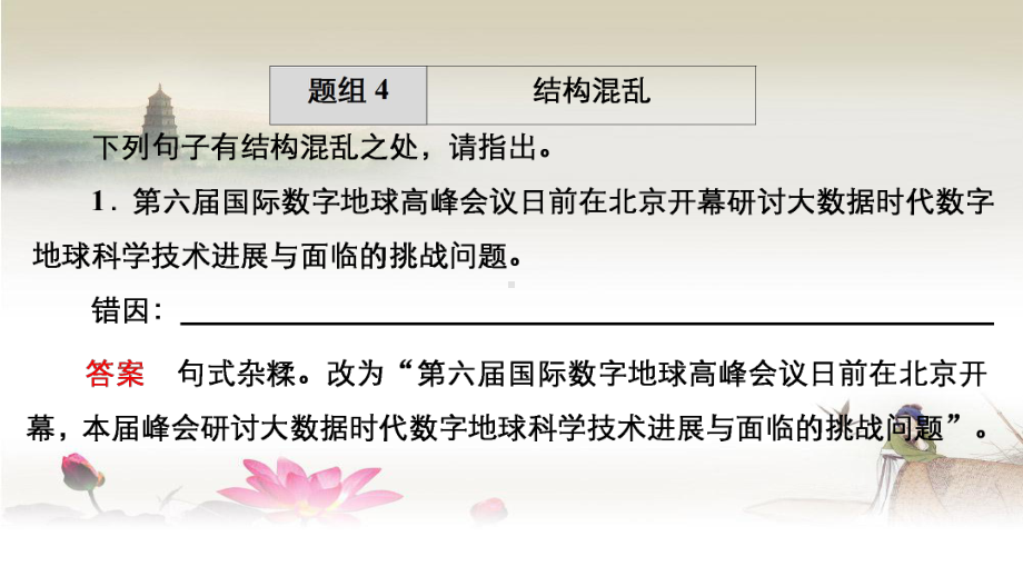 2022年中考语文一轮复习：《病句之结构混乱》ppt课件 （共36张PPT）.pptx_第3页