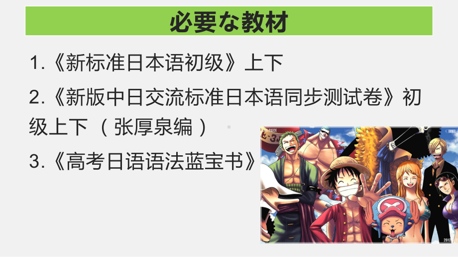 第一课日语基本知识介绍ppt课件-2023新版标准日本语《高中日语》初级上册.pptx_第2页