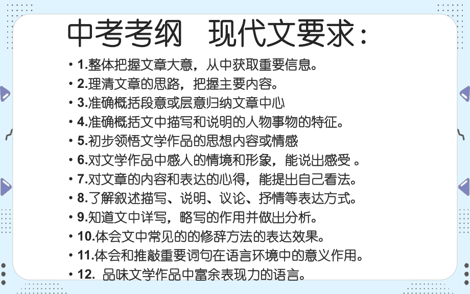 2022年中考语文一轮专题复习ppt课件：第一讲 阅读理解之记叙文阅读（共43张PPT）.pptx_第3页