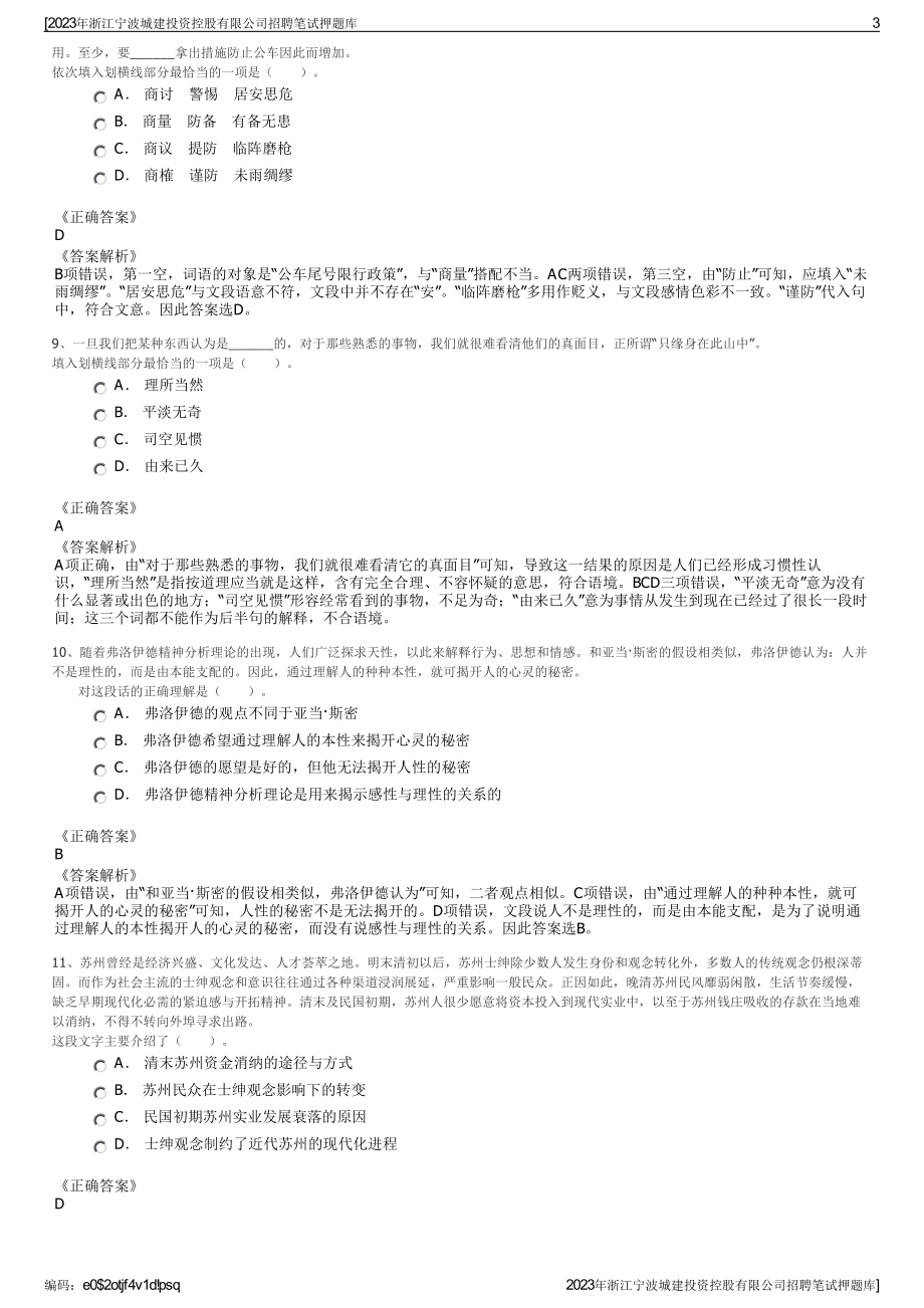 2023年浙江宁波城建投资控股有限公司招聘笔试押题库.pdf_第3页