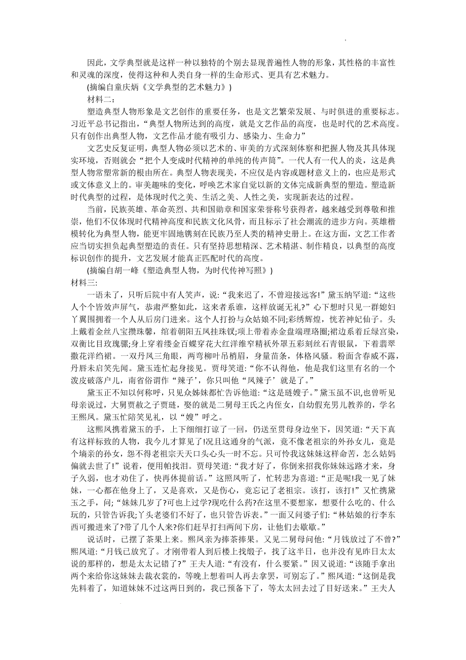 2023年福建省七地市高中毕业班第一次质量检测语文试题及答案.pdf_第2页