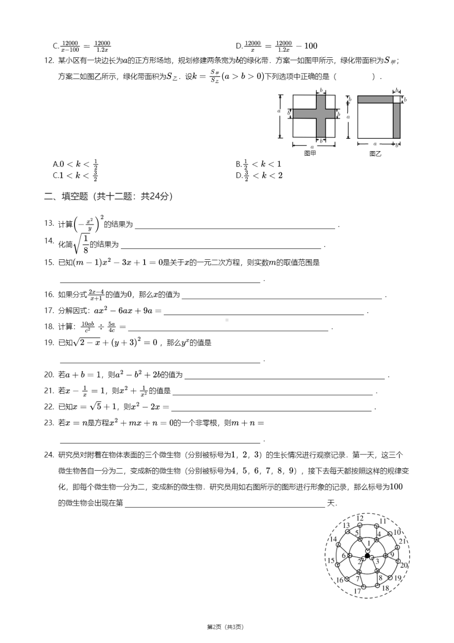 北京市首都师范大学附属育新学校2020-2021学年八年级上学期期中数学试卷（实验班）.pdf_第2页