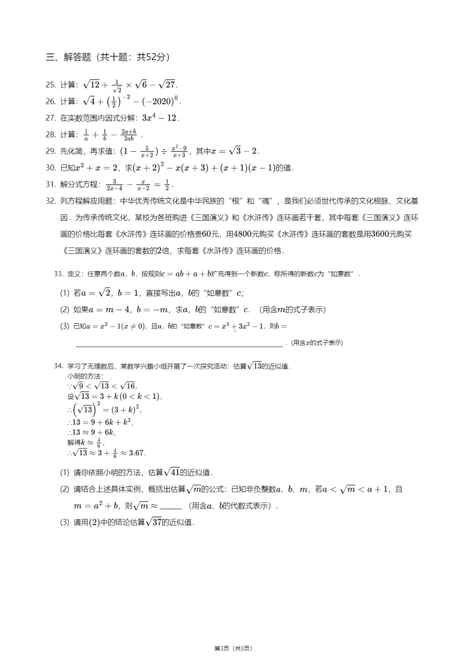 北京市首都师范大学附属育新学校2020-2021学年八年级上学期期中数学试卷（实验班）.pdf_第3页